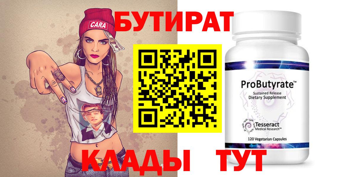 Бутират 99% Гулькевичи