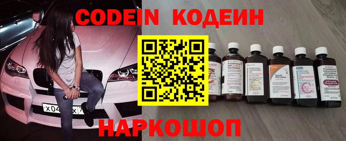 Гулькевичи  Кодеин Purple Drank  Вход с VPN  Кодеин Purple Drank 