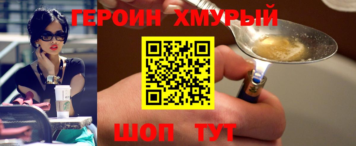 Героин  Героин герыч  Вход с VPN  Гулькевичи 
