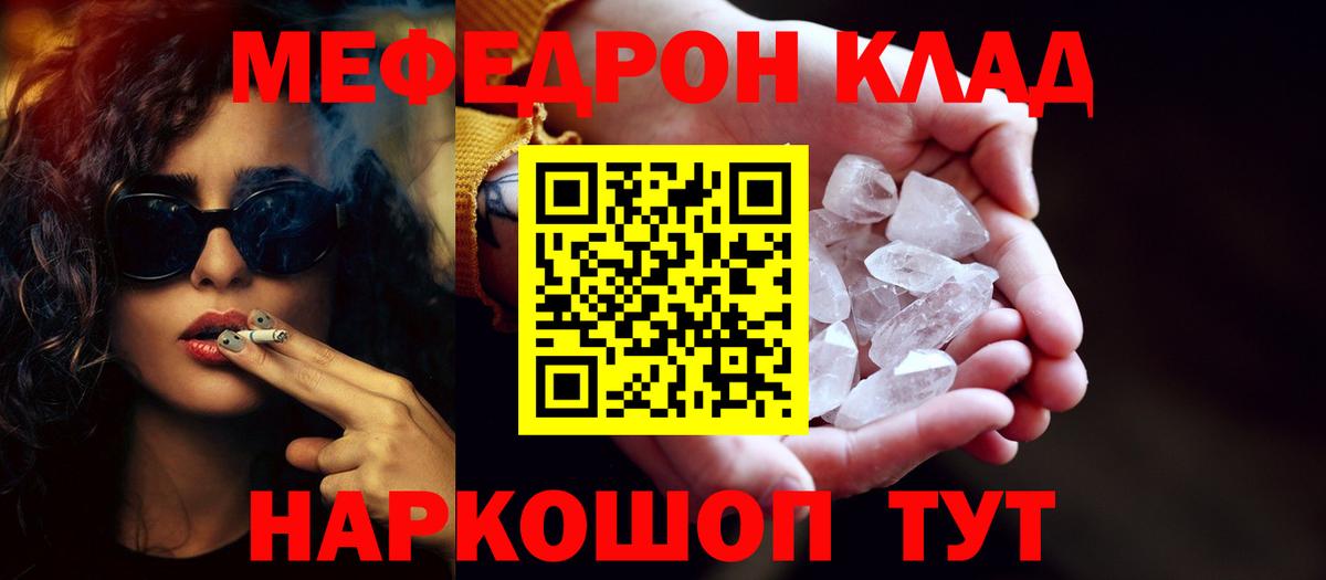 МЯУ-МЯУ mephedrone  Меф  Гулькевичи  МЕФ мука  где можно купить   Вход с VPN 